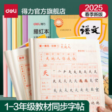 得力 2025年新版1~3年级同步练字帖 2本4.7元包邮