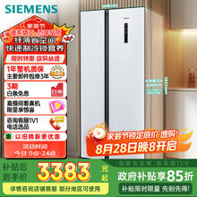 西门子 SIEMENS 502升变频无霜对开门冰箱 家电 双开门家用大容量长效保鲜超薄嵌入白3369.47元