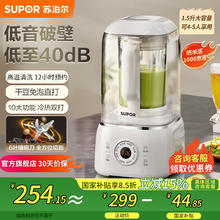 苏泊尔 轻音破壁机 1.5L低音有罩家用多功能加热免滤预约降噪破冰蒸汽清洗豆浆机榨汁机 SPJ305S券后217.15元