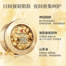 2.62元/粒！Elizabeth Arden 伊丽莎白雅顿 金胶 时空焕活胶囊精华液 60粒