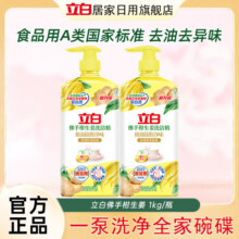 立白洗洁精洗碗精1kg青柠佛手柑生姜食品用洗碗液洗涤灵去腥家用 佛手柑生姜2kg20.9元 (月销5000+)