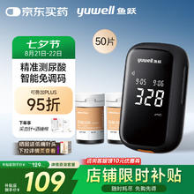 鱼跃 U580尿酸检测试仪 仪器 50试纸 50采血针