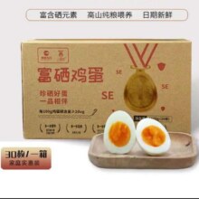 首购：1号会员店 富硒无抗鲜鸡蛋 3斤30枚9.9元、包邮
