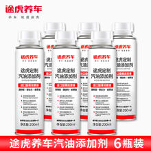 途虎 汽车燃油宝 200ml 6瓶