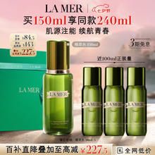 LA MER 海蓝之谜 修护精萃水 150ml1228.15元
