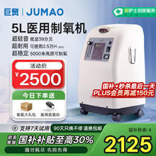 巨贸 制氧机家用老人吸氧气机医用级一体机便携5A2125元