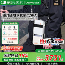 倍益康 便携式制氧机C6-A呼吸机氧气机户外高原家用老人吸氧机 水杯大小制氧机