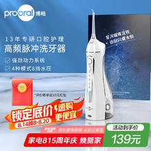 博皓 5025 冲牙器 晶莹透