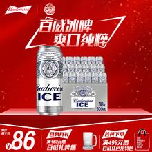 百威 冰啤酒 500ml*18听63.31元