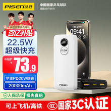 品胜 LS-DY87 移动电源 白色 20000mAh Type-C/Lightning/Micro-B 22.5W 双向快充62.82元