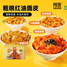 阿宽粗粮红油面皮连包荞麦玉米麦香面皮免煮速食干拌宿舍小吃方便面 【综合4连包】1提装 粗粮红油面皮6.93元（单包不到1.8元）
