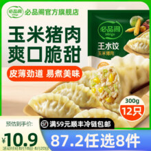 必品阁【87.2任选8件】速冻饺子包子饭团蒸煎饺馅饼速冻营养早餐速食 王水饺-玉米猪肉300g29.8元（需领券，合14.9元/件）