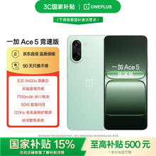 限移动端、京东百亿补贴：一加 OnePlus Ace 5 竞速版 12GB+256GB 旷野绿 天玑 9400e 风驰游戏内核 oppo新品游戏性能 5G 智能电竞手机券后1359.15元