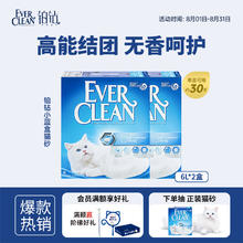 铂钻 EverClean除臭活性炭猫砂 无香型 小蓝盒 6L 2盒
