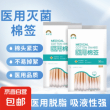 医用棉签无菌消毒棉棒一次性清洁掏耳朵单头棉花木棒 医用棉签10cm 50支/包【4包】