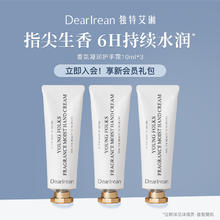 独特艾琳 香氛凝润护手霜小样10ml*3支