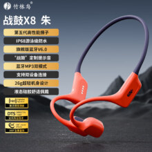 竹林鸟 战鼓X8 蓝牙耳机 骨传导 朱172.1元（需领券）