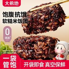 大希地 免煮糙米杂粮饭团三色七色开袋即食主食粗粮饭减低脂餐7.21元