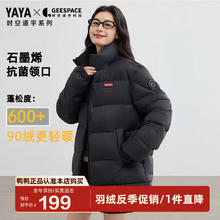 YAYA 石墨烯科技加绒加厚极寒羽绒服149元