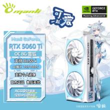 万丽 全新RTX5060TI OC 8G雪狐游戏电竞AI电脑独立白色二次元显卡2799元