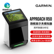 佳明 APPROACH R50高尔夫模拟器便携golf练习挥杆数据分析仪