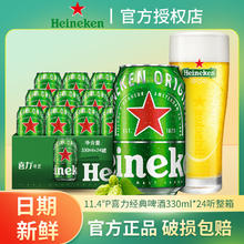 有券的上：喜力 风味啤酒听装 330mL *24听整箱