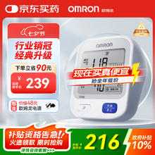 欧姆龙 OMRON U724J 上臂式血压计