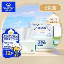 棉柔世家 一次性洗脸巾 80抽券后2.9元