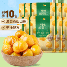 口感软糯香甜！百草味 板栗仁50g*10袋