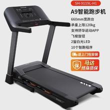 舒华 跑步机 A9家用款 SH-9119L-H1券后2434元