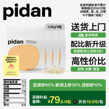 pidan 经典混合猫砂 豆腐膨润土混合 3.6kg款4包装券后79.8元