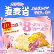 美团到店 麦当劳 派买一送一【仅app核销】多店可用原价16元 现价8元（合4元/个）
