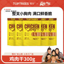 Toptrees 领先 宠物零食纯肉干300g26.96元