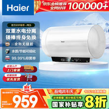 海尔 Haier 电热水器家用3300W一级能效金刚无缝胆EC8001-PE5U1