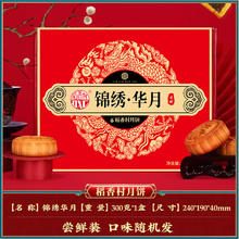 稻香村 月饼礼盒装广式蛋黄莲蓉传统五仁黑芝麻中秋节送礼企业团购券后9.9元
