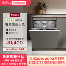 美诺Miele德国进口16套家用全嵌式除菌洗碗机G7994全自动-1633900元