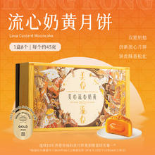 Maxim's 流心奶黄月饼360g高端礼盒中秋送礼经典港式口味209.11元