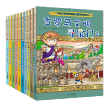 世界文明寻宝记系列全10册古埃及文明古印度华夏波斯美索不达米亚6-12岁中小学生阅读课外考古历险故事童书节儿童节 二十一世纪出版社178元 (券后省10)