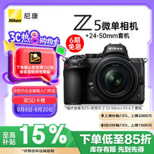 限移动端、京东百亿补贴，plus会员、京东百亿补贴：尼康 Z 5 全画幅 微单相机 黑色 Z 24-50mm F4 变焦镜头 单头套机6274.5元
