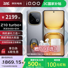 iQOO Z10 Turbo+ 5G手机 12GB+256GB 极地灰1769.15元