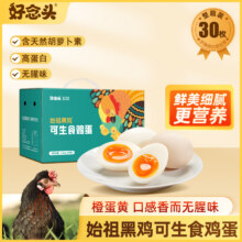 好念头 始祖黑鸡可生食鸡蛋礼盒 30枚/1.2kg