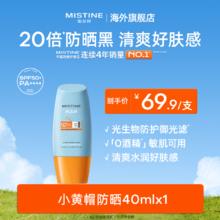 88VIP会员：Mistine 蜜丝婷 水感哑光清盈防护面部防晒霜 泰版30.72元（61.4365元/2件）