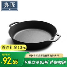 典匠 wm双耳煎锅31cm 铸铁煎锅 31cm