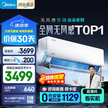 美的 无风感系列 KFR-35GW/N8WF1 新一级能效 壁挂式空调 1.5匹