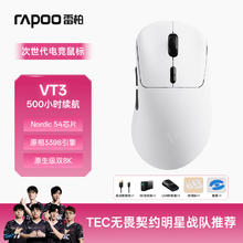 雷柏 VT3二代双8K版 中大手无线/有线双模游戏鼠标 轻量化设计原相3398引擎 原生8K+8K回报率 黑白 VT3皎月白