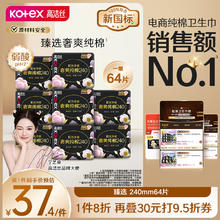 高洁丝 臻选奢爽纯棉卫生巾 240mm*8片*8包 折0.51元/片