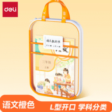 得力(deli)L型学生网纱拉链袋 科目分类袋文件袋一年级小学生加厚学科袋大容量大开口 橙色语文PP123￥1.30