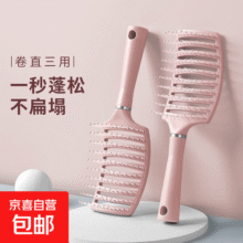 造型蓬松排骨弧形高颅护发顶大弯梳女男卷发美发宽齿顺发按摩梳 排骨梳粉色1把
