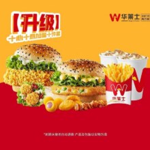 美团到店 华莱士 【升级】十心十意加量十件套