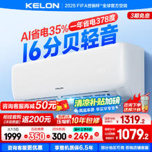 科龙 空调静省电大一匹/1p新一级能效 大1.5匹 一级能效 （AI省电35%）35QS
